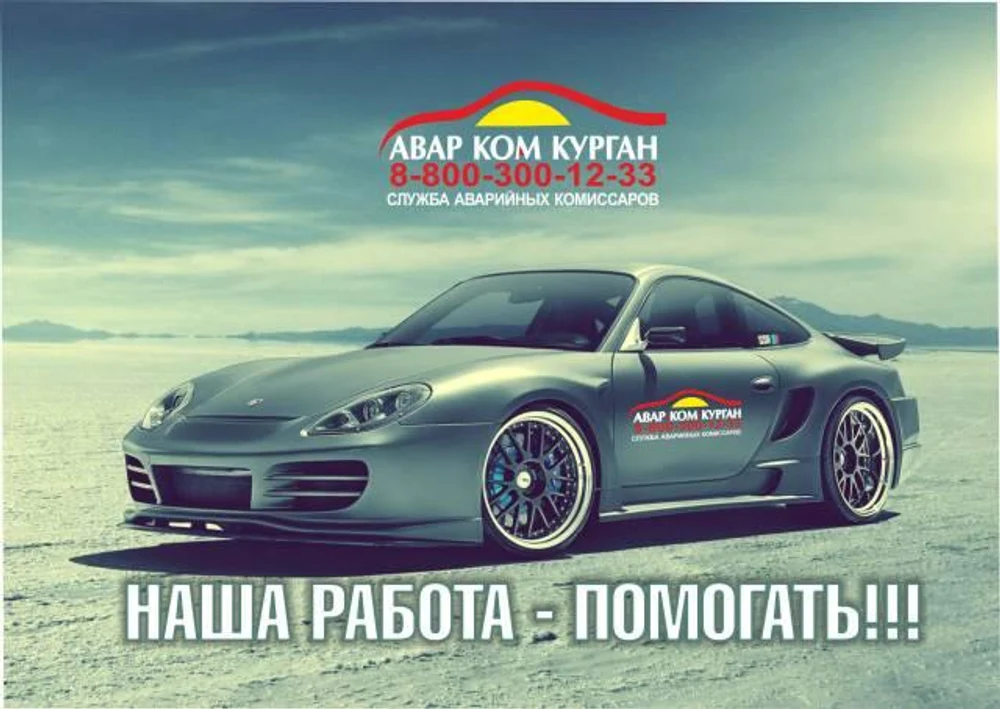 АВАРКОМ КУРГАН